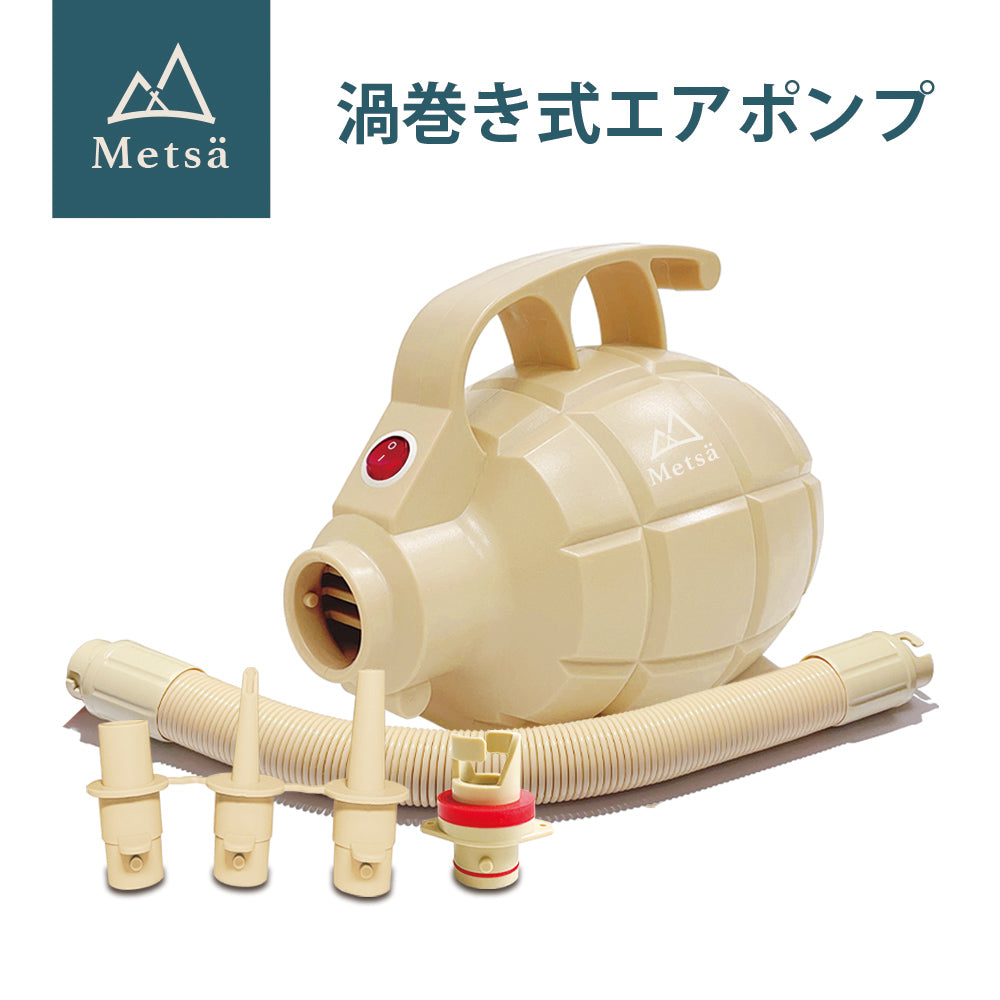 Metsä 渦巻き式エアポンプ|電動2WAYポンプ|アウトドア・車中泊対応