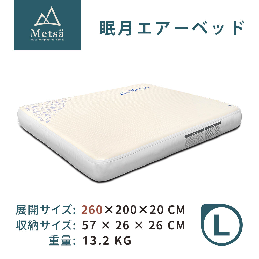 Metsa 眠月エアーベッド|選べる全6サイズ|Metsä ポータブルキャンプマットレス