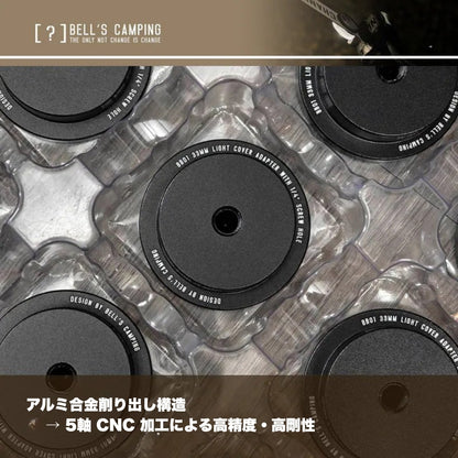 暮光 BB01 汎用シェードアダプター（Goal Zero／38explore MIYABI 対応）｜Bell’s Camping
